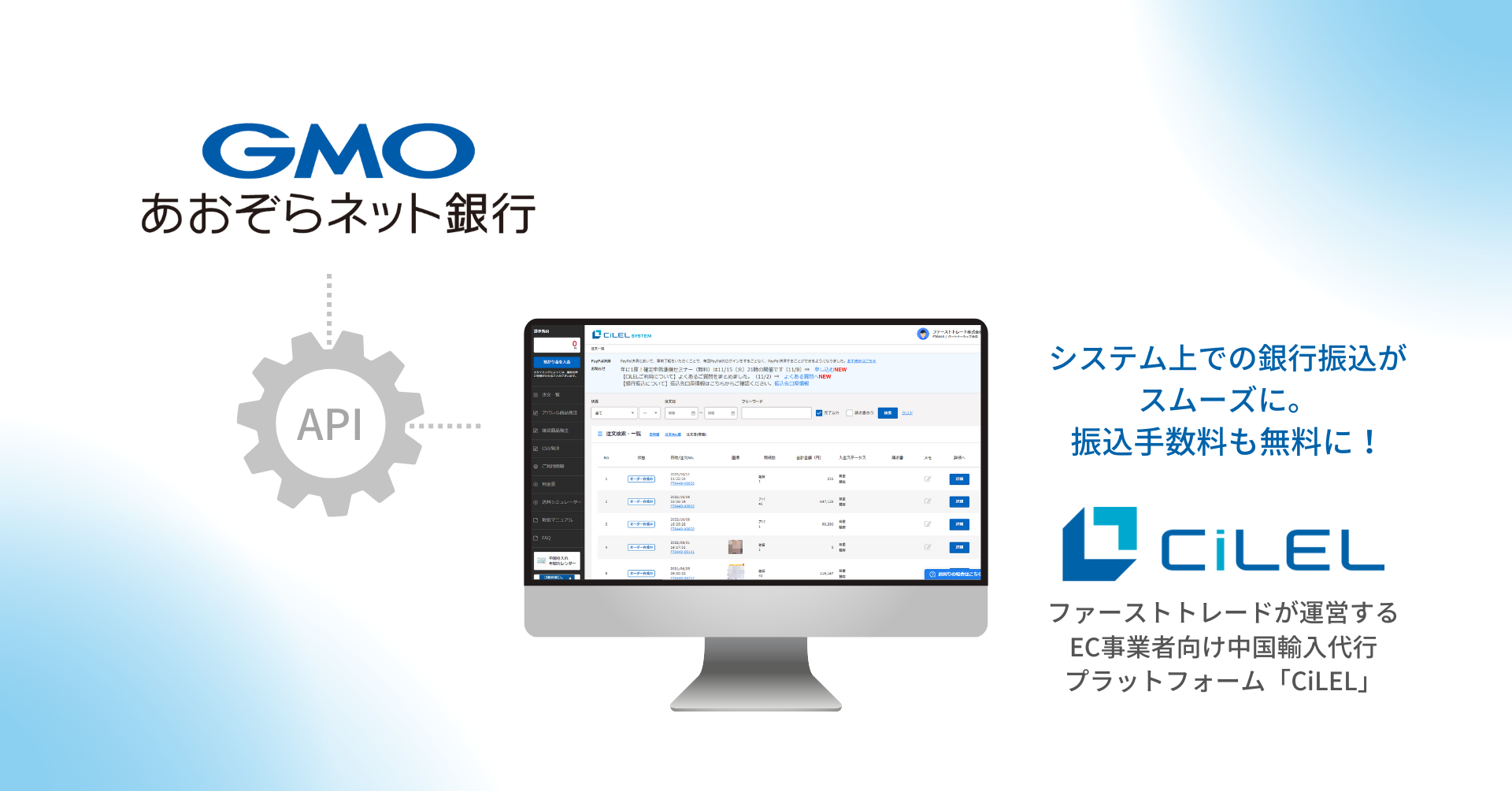 プレスリリース】EC事業者向け輸入代行プラットフォーム「CiLEL（シーレル）」 GMOあおぞらネット銀行の更新系APIと連携を開始
